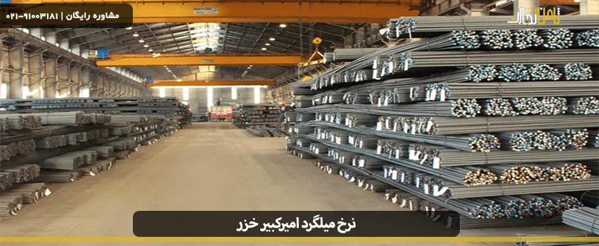 امیر کبیر خزر